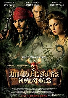 Movie, Pirates of the Caribbean: Dead Man's Chest(美國) / 神鬼奇航2:加勒比海盜(台) / 加勒比海盜:決戰魔盜王(港) / 加勒比海盗2:聚魂棺(網), 電影海報, 台灣 Movie, Pirates of the Caribbean: Dead Man's Chest(美國) / 神鬼奇航2:加勒比海盜(台) / 加勒比海盜:決戰魔盜王(港) / 加勒比海盗2:聚魂棺(網), 電影海報, 台灣