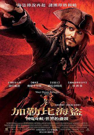 Movie, Pirates of the Caribbean: At World's End(美國) / 加勒比海盜 神鬼奇航:世界的盡頭(台) / 加勒比海盗3:世界的尽头(中) / 加勒比海盜:魔盜王終極之戰(港), 電影海報, 台灣 Movie, Pirates of the Caribbean: At World's End(美國) / 加勒比海盜 神鬼奇航:世界的盡頭(台) / 加勒比海盗3:世界的尽头(中) / 加勒比海盜:魔盜王終極之戰(港), 電影海報, 台灣