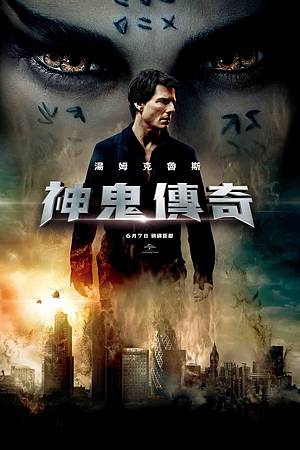 Movie, The Mummy(美國) / 神鬼傳奇(台) / 新木乃伊(中) / 盜墓迷城(港), 電影海報, 台灣 Movie, The Mummy(美國) / 神鬼傳奇(台) / 新木乃伊(中) / 盜墓迷城(港), 電影海報, 台灣
