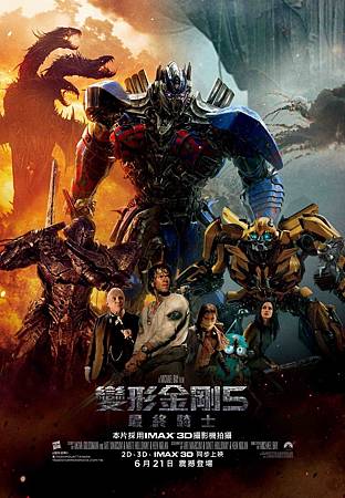 Movie, Transformers: The Last Knight(美國) / 變形金剛5:最終騎士(台) / 变形金刚5:最后的骑士(中) / 變形金剛:終極戰士(港), 電影海報, 台灣 Movie, Transformers: The Last Knight(美國) / 變形金剛5:最終騎士(台) / 变形金刚5:最后的骑士(中) / 變形金剛:終極戰士(港), 電影海報, 台灣