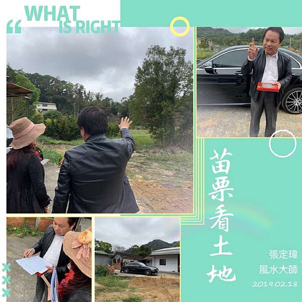 苗栗看土地 張定瑋老師 痞客邦