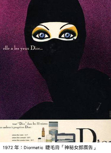 1972年神秘女郎廣告