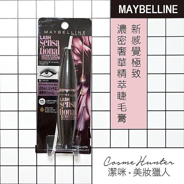 MAYBELLINE1.jpg