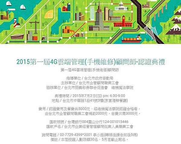 手機維修教學認證 手機維修教學認證