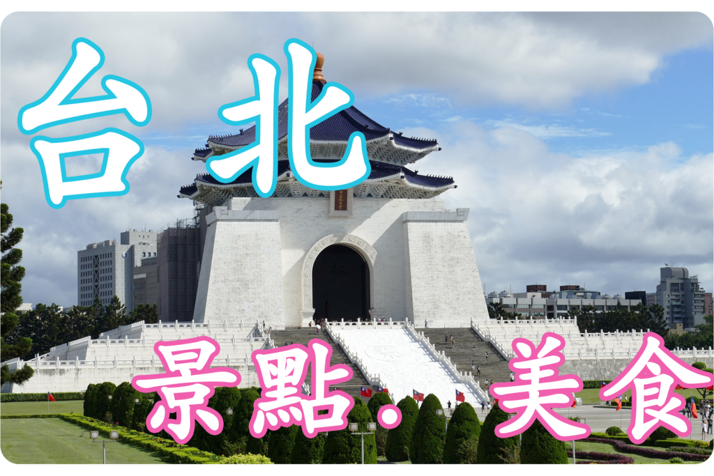 台北.png 台北.png