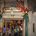 橫濱咖哩博物館