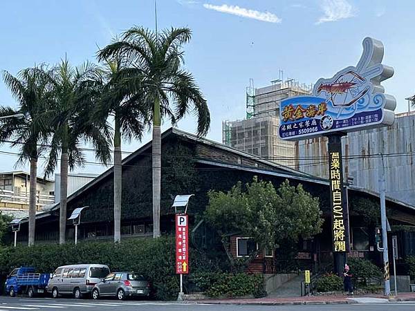 新竹海鮮-黃金海岸 新竹海鮮-黃金海岸