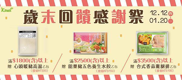 官網BN_歲末感謝祭.jpg 官網BN_歲末感謝祭.jpg