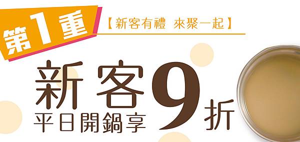喫鍋趣周年慶_訂位系統-2.jpg 喫鍋趣周年慶_訂位系統-2.jpg
