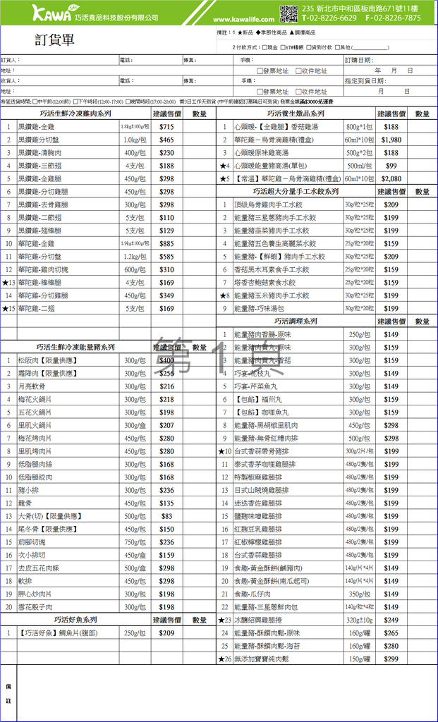 訂購單.jpg 訂購單.jpg