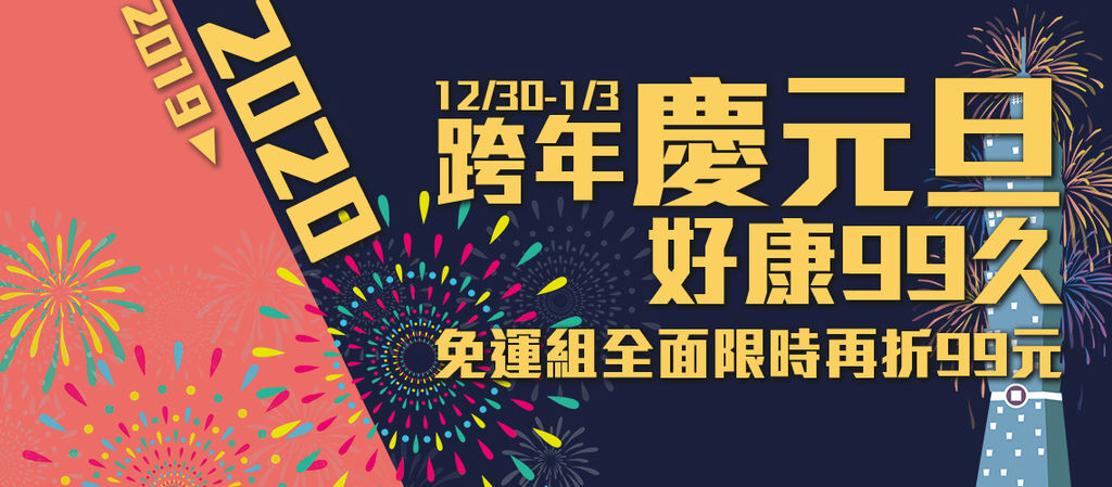 官BN_跨年免運折99.jpg 官BN_跨年免運折99.jpg