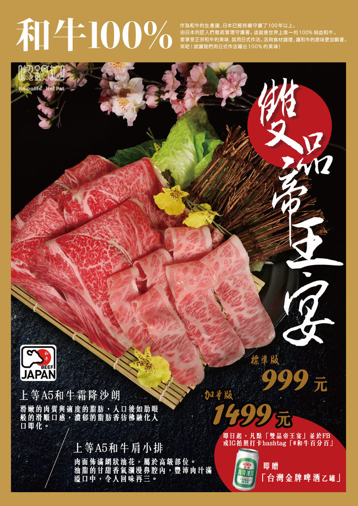 巧活食品_日本和牛闔家圍爐_公版菜單印刷_正確版.jpg 巧活食品_日本和牛闔家圍爐_公版菜單印刷_正確版.jpg
