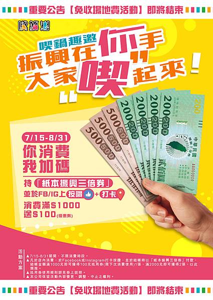 喫鍋趣_振興券送優惠券海報+免收服務費上下標-1200px.jpg 喫鍋趣_振興券送優惠券海報+免收服務費上下標-1200px.jpg