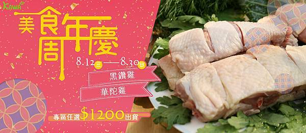 官bn_美食周年慶_華陀雞黑鑽雞.jpg 官bn_美食周年慶_華陀雞黑鑽雞.jpg