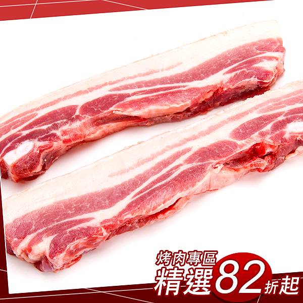 烤肉單品82折-五花肉條.jpg 烤肉單品82折-五花肉條.jpg