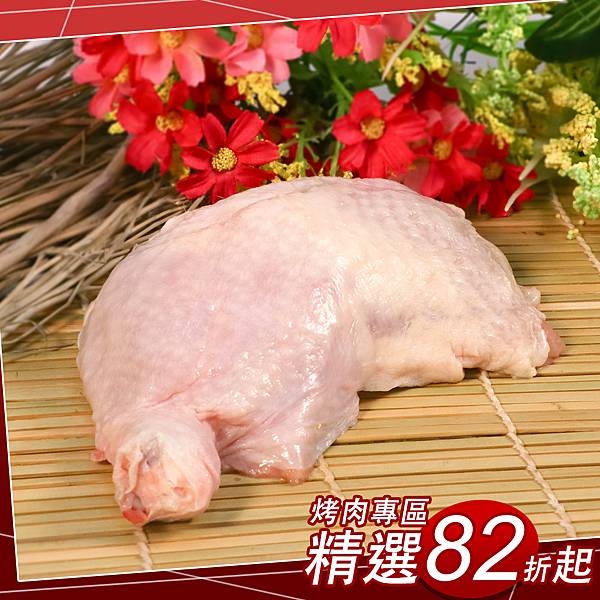 烤肉單品82折-白羽雞腿.jpg 烤肉單品82折-白羽雞腿.jpg