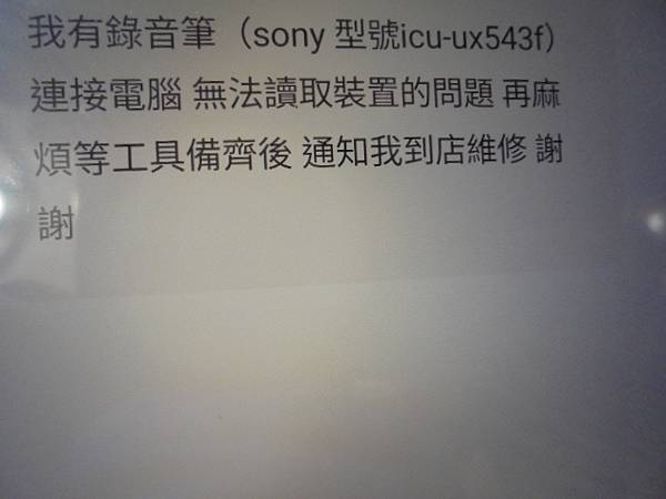 【工具未齊】SONY索尼ICD-UX543F4GB錄音筆使