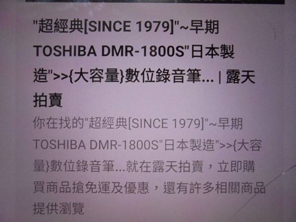 【無傳輸線】TOSHIBA東芝64MBDMR-1800S錄