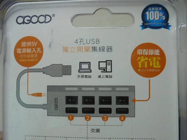 【說明需求】A-GOOD金盛科技USB2.0 4埠獨立開關H