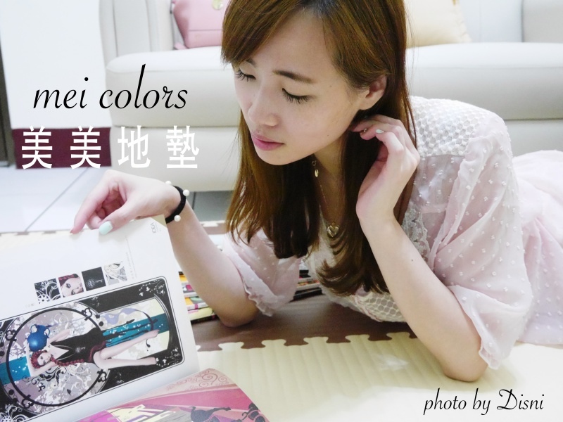 美美地墊 美美地墊