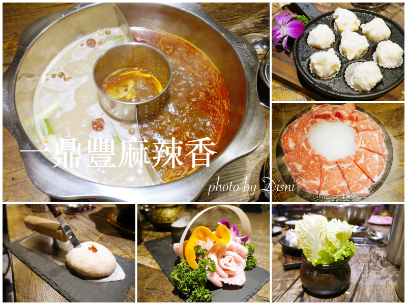 一鼎豐麻辣香 一鼎豐麻辣香