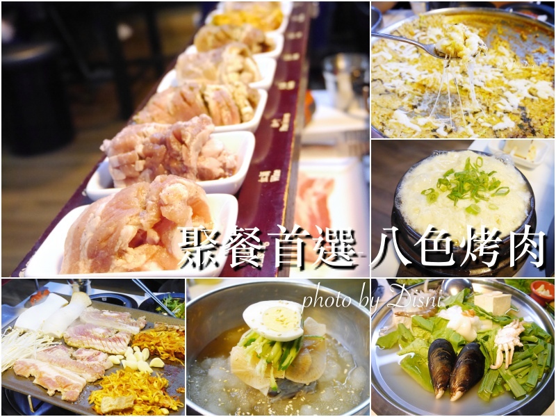 八色烤肉 八色烤肉