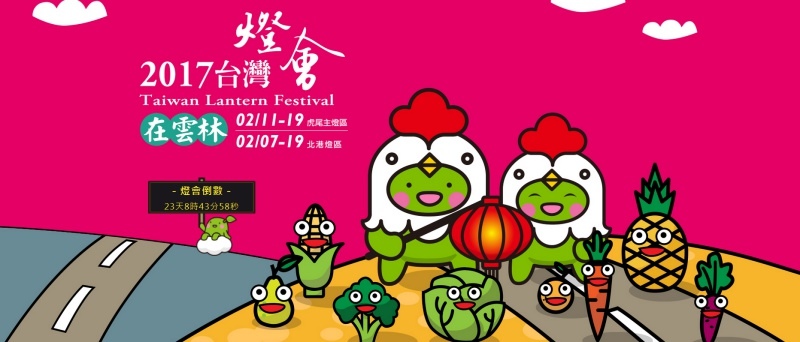 2017燈會 2017燈會