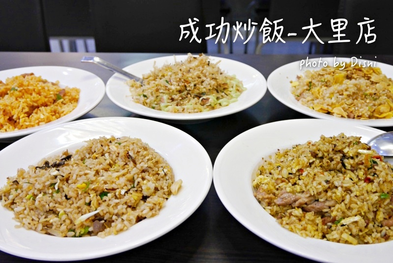成功炒飯 成功炒飯