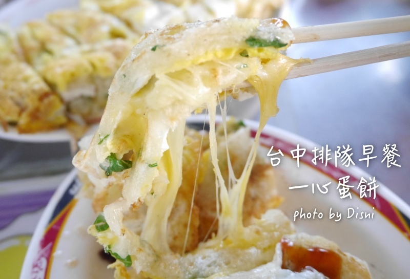 一心蛋餅 一心蛋餅