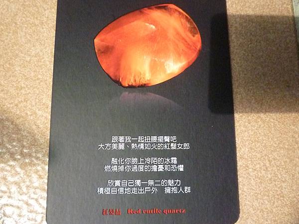 紅髮晶 Red Rutile Quartz