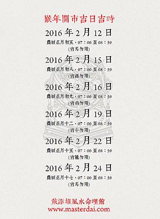 猴年开市吉日吉时