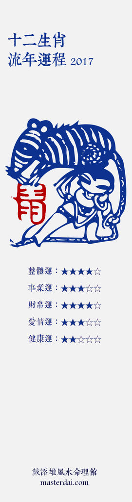 2017十二生肖01 2017十二生肖01