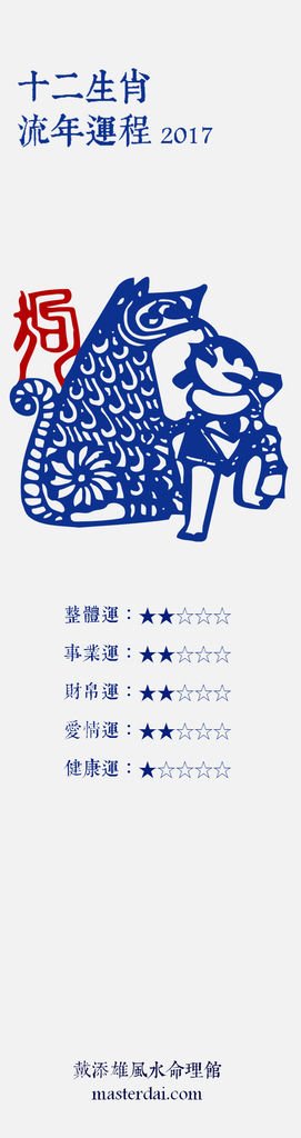 2017十二生肖11 2017十二生肖11