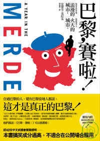 巴黎賽啦.jpg 巴黎賽啦.jpg