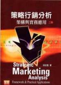 策略行銷.jpg 策略行銷.jpg