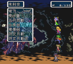 Romancing Saga 3 - Version 1.1 (CHT)002.jpg