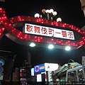 住這裡面的飯店喔~