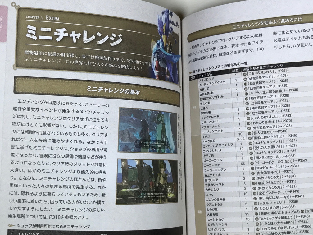 Switch專題五 薩爾達傳說 荒野之息日文繁中攻略本簡介zelda Guide Book 脫皮雜貨鋪 痞客邦