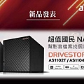 ASUSTOR NAS Drivestor Event_Page8.jpg