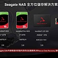 Seagate 20TB launch_ Asustor event_Page4.jpg