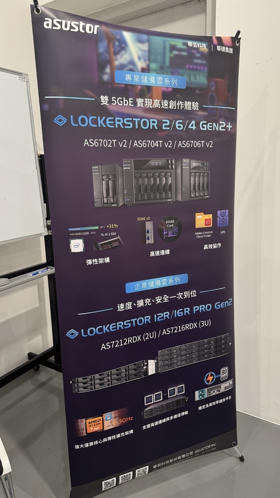 華麗升級 芸你同行! ASUSTOR Lockerstor 