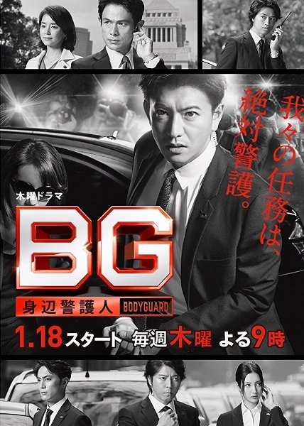 BG～身邊警護人.jpg