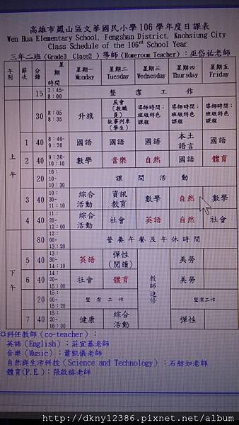 高雄市鳳山區文華國民小學106學年度日課表 文華之星三年2班 痞客邦