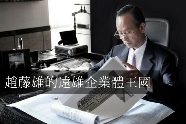 趙藤雄 (5).jpg 趙藤雄 (5).jpg