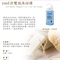 cool涼雙效沐浴精.jpg