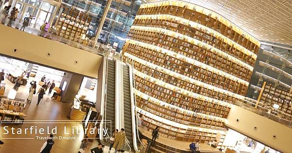 星空圖書館 星空圖書館