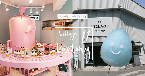 Village11 Factory 瘋狂博士沐浴油 Village11 Factory 瘋狂博士沐浴油