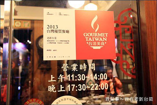 老新台菜02.jpg 老新台菜02.jpg