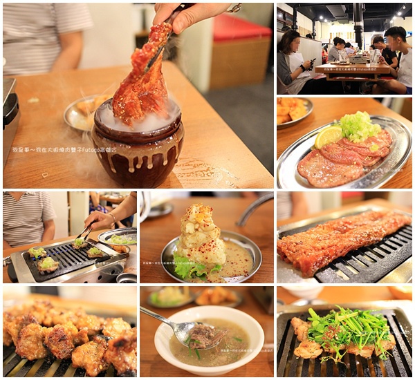 高雄 大阪燒肉雙子futago 高雄店 日式燒肉 中央公園站 專人幫烤 結合韓式 銀菁夢幸福網 痞客邦