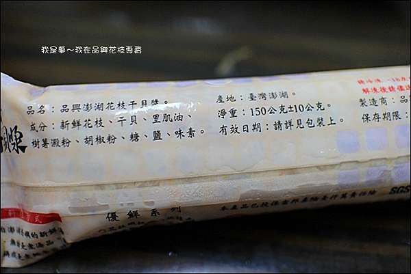 試吃 品興花枝專賣 冷凍宅配美食 料多實在澎湖新鮮海味 銀菁夢幸福網 痞客邦 試吃 品興花枝專賣 冷凍宅配美食 料多實在澎湖新鮮海味 銀菁夢幸福網 痞客邦